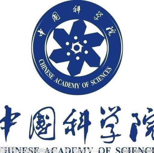 所址位于北京海淀区中关村南四街4号中国科学院