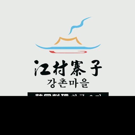 江村寨子韩国料理