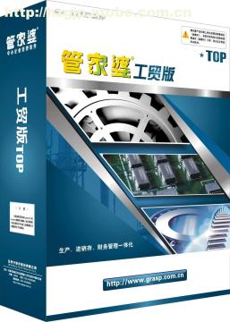 湖州/德清/安吉/长兴大型生产企业软件/管家婆x3 2015-06-12