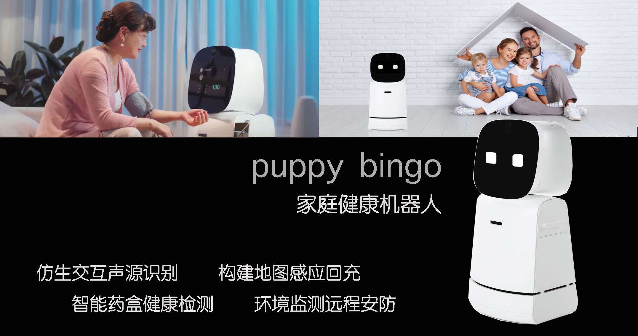 家庭看护陪伴机器人puppy bingo