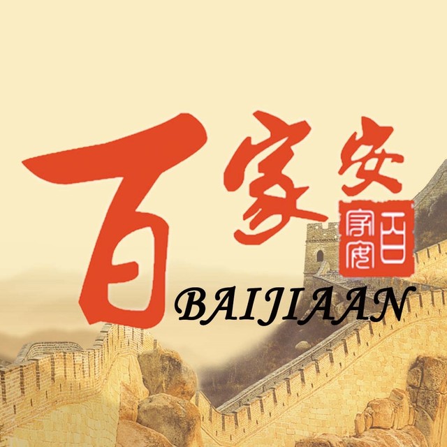 辽宁百家安生物工程有限公司
