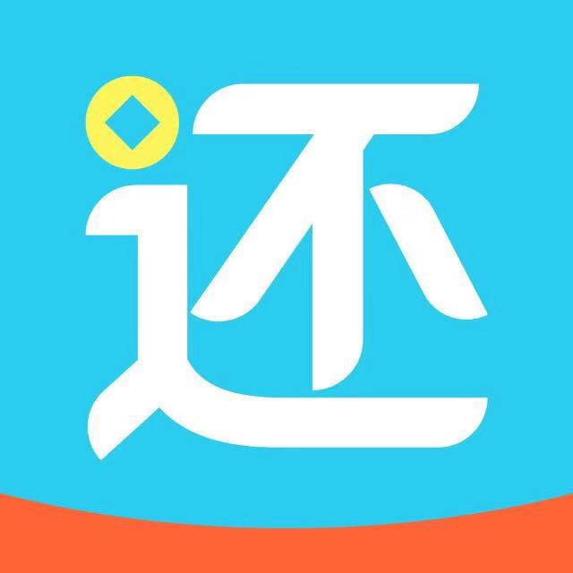 还呗   2017-07-06 重庆 还呗是一个互联网借贷服
