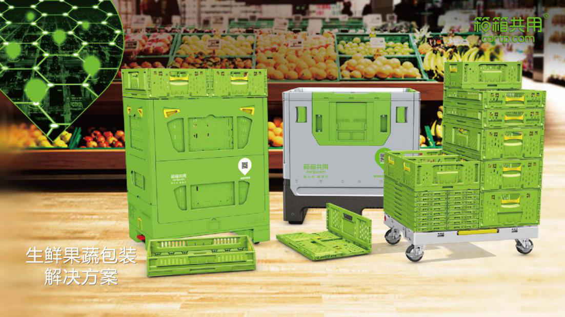 生鲜果蔬物流包装解决方案
