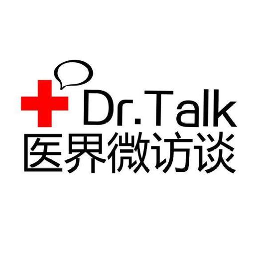 医界微访谈
