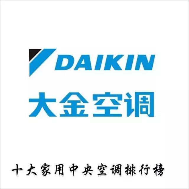 大金中央空调