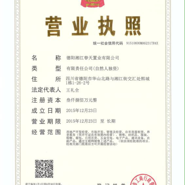 德阳房产中介