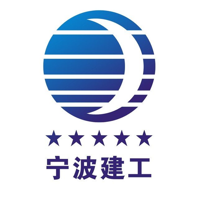 宁波建工股份有限公司
